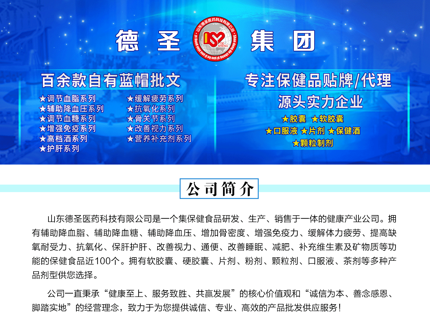 山東德圣醫(yī)藥科技公司攜手1168醫(yī)藥招商網(wǎng)全國(guó)火爆招商中