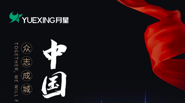 月星集團(tuán) “兩免三減半+30億保險(xiǎn)”政策支援抗疫戰(zhàn)