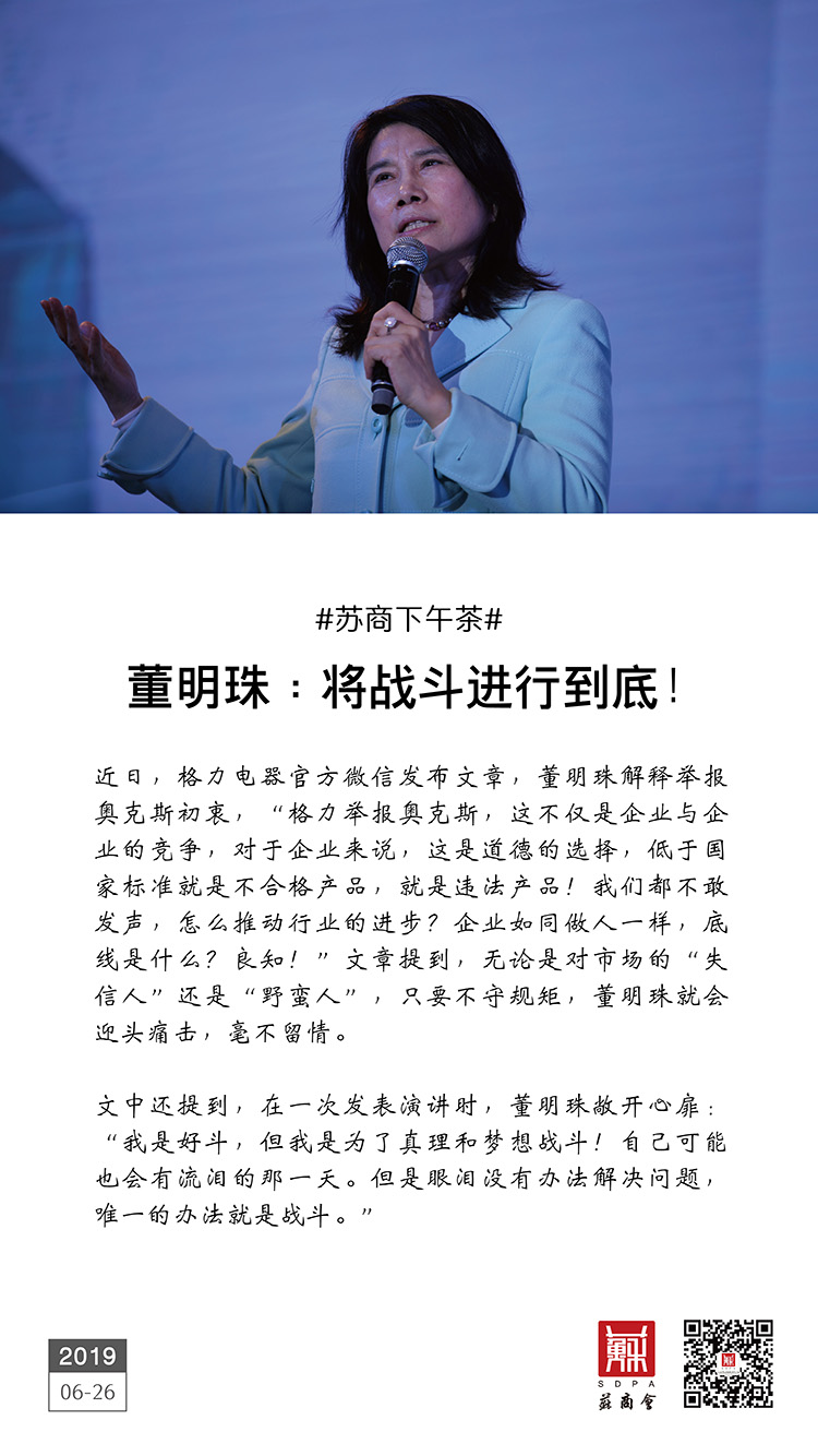 董明珠：將戰(zhàn)斗進行到底