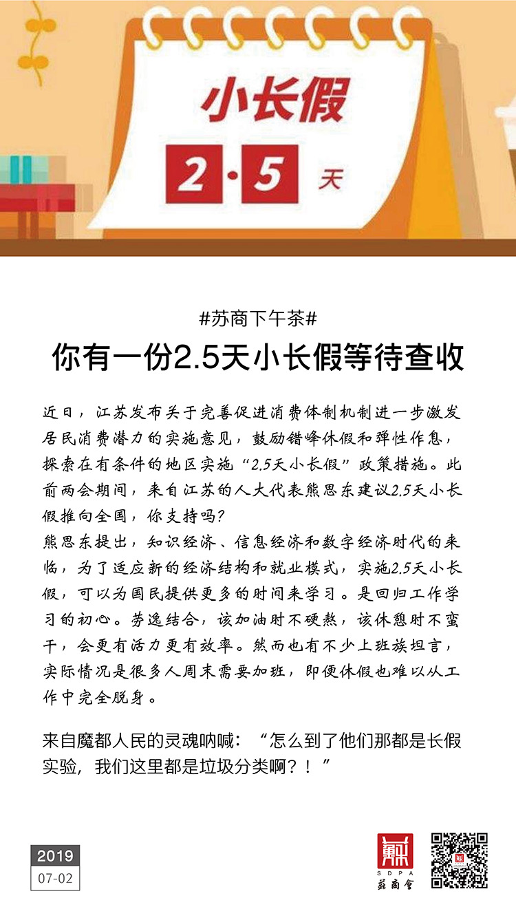 你有一份2.5天小長假等待查收