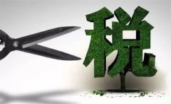 多國醞釀減稅 李克強(qiáng)告誡有關(guān)部門要“搶跑”意識(shí)