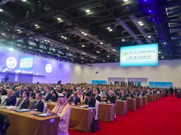 “一帶一路”企業(yè)家大會(huì)