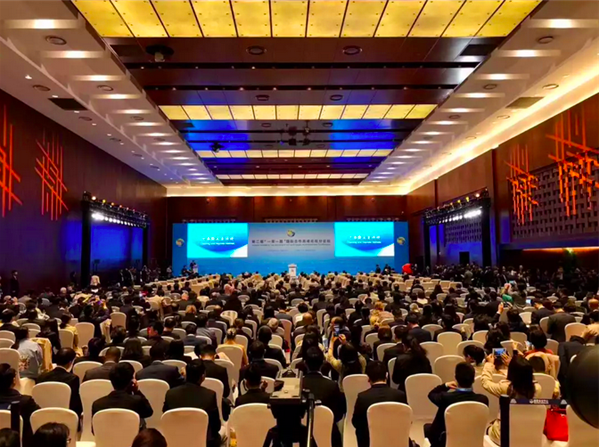 “一帶一路”企業(yè)家大會(huì)