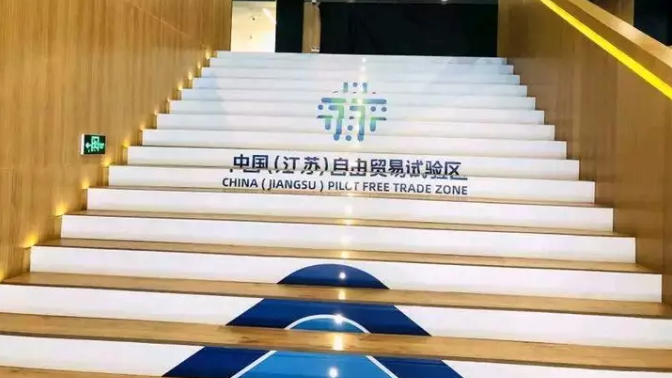 定了！剛剛江蘇自貿(mào)區(qū)獲批！明天掛牌！