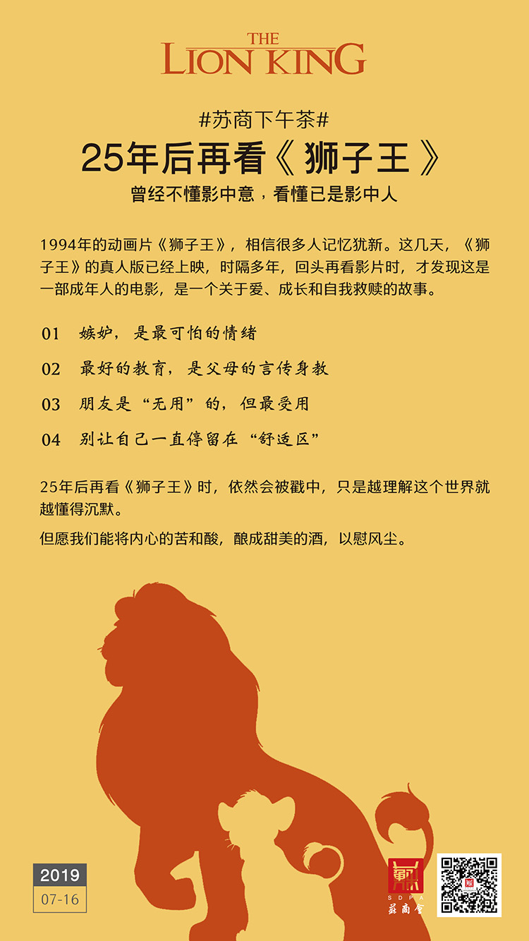 25年后再看《獅子王》：曾經(jīng)不懂影中意，看懂已是影中人
