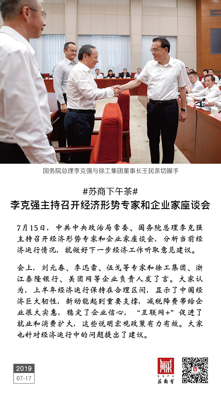 李克強主持召開經(jīng)濟形勢專家和企業(yè)家座談會