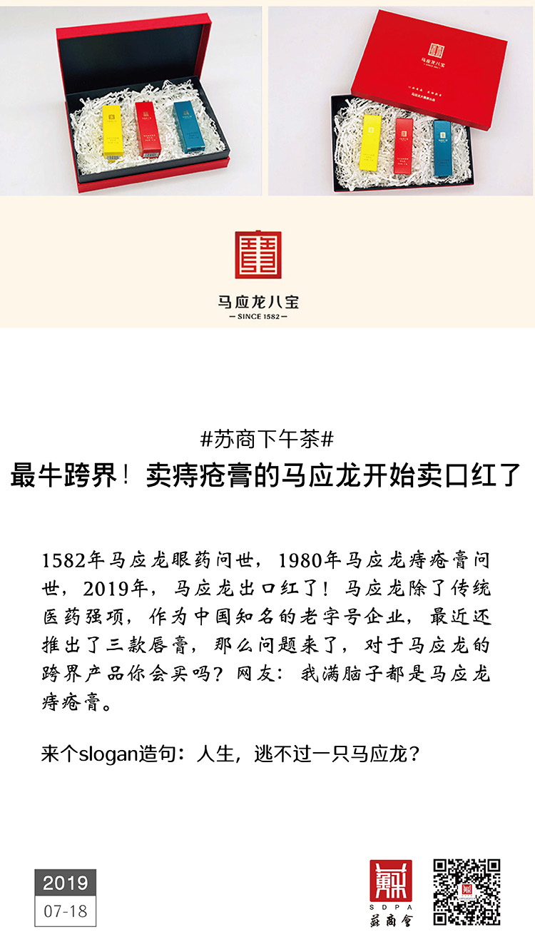 最?？缃?！賣痔瘡膏的馬應(yīng)龍開始賣口紅了
