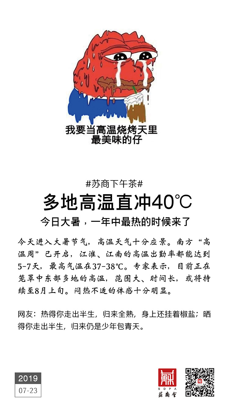 今日大暑，多地高溫直沖40℃