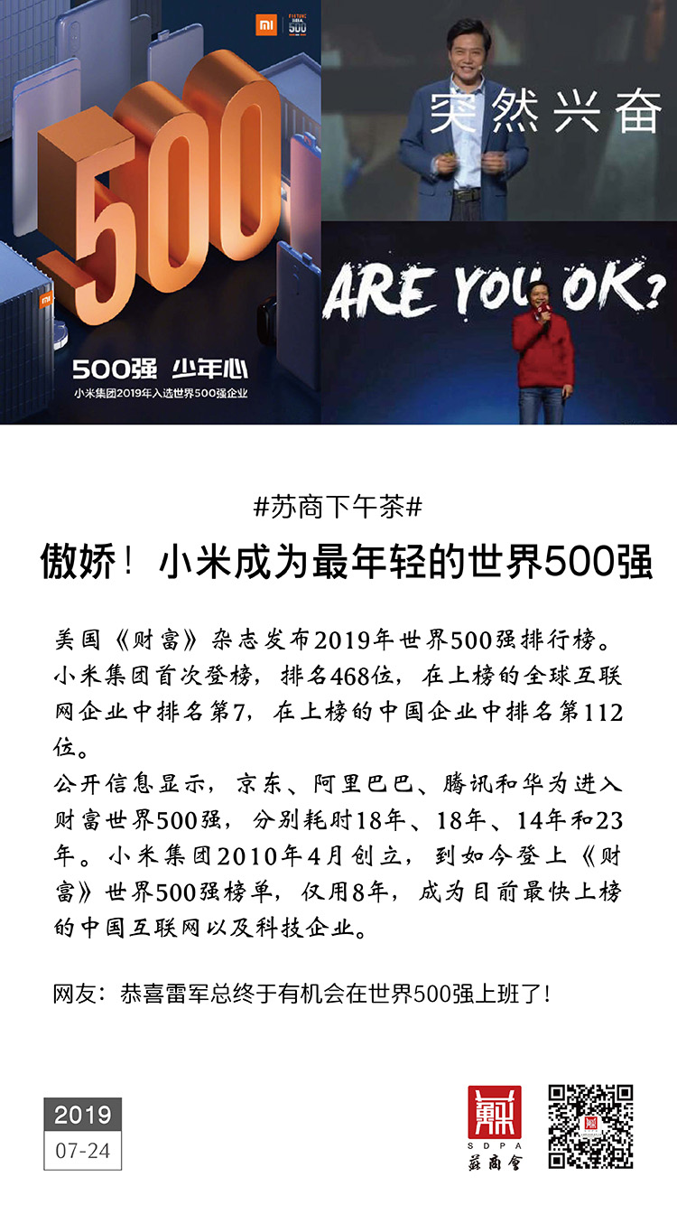 傲嬌！小米成為最年輕的世界500強
