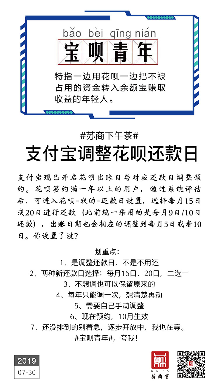 支付寶調(diào)整花唄還款日