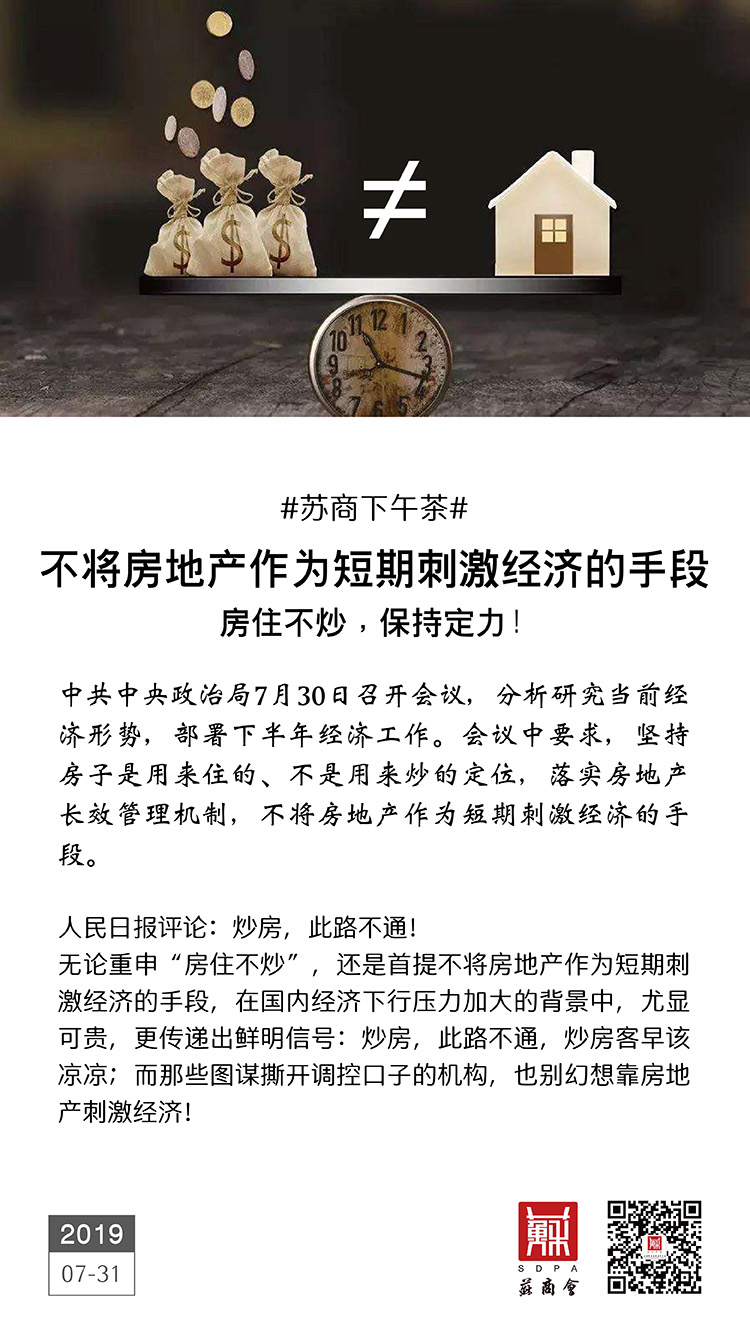 不將房地產(chǎn)作為短期刺激經(jīng)濟的手段