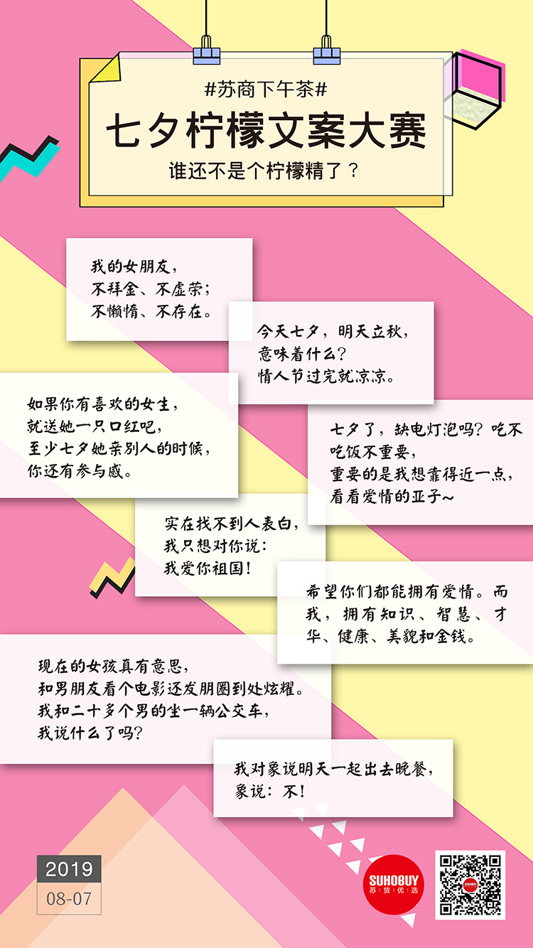 七夕檸檬文案大賽，誰還不是個檸檬精了？