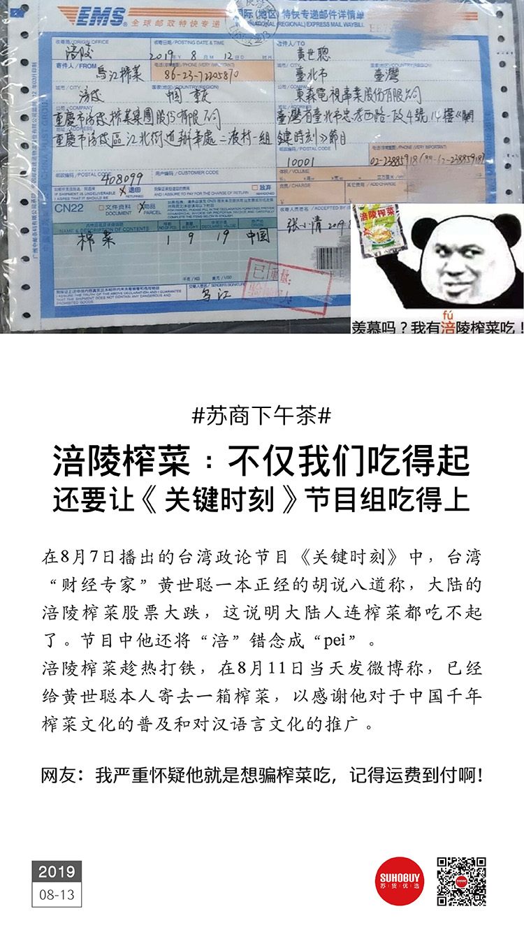 涪陵榨菜：不僅我們吃得起，還要讓《關(guān)鍵時刻》節(jié)目組吃得上