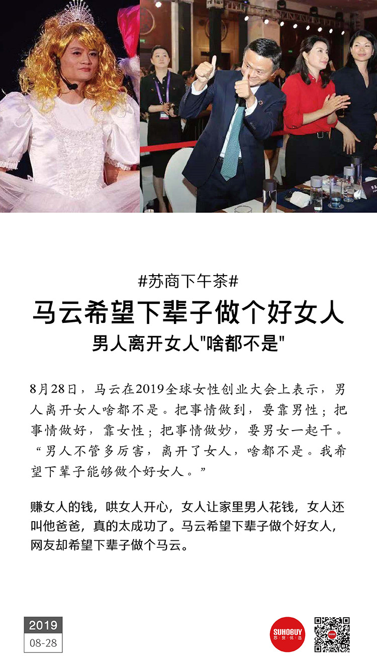 馬云希望下輩子做個(gè)好女人