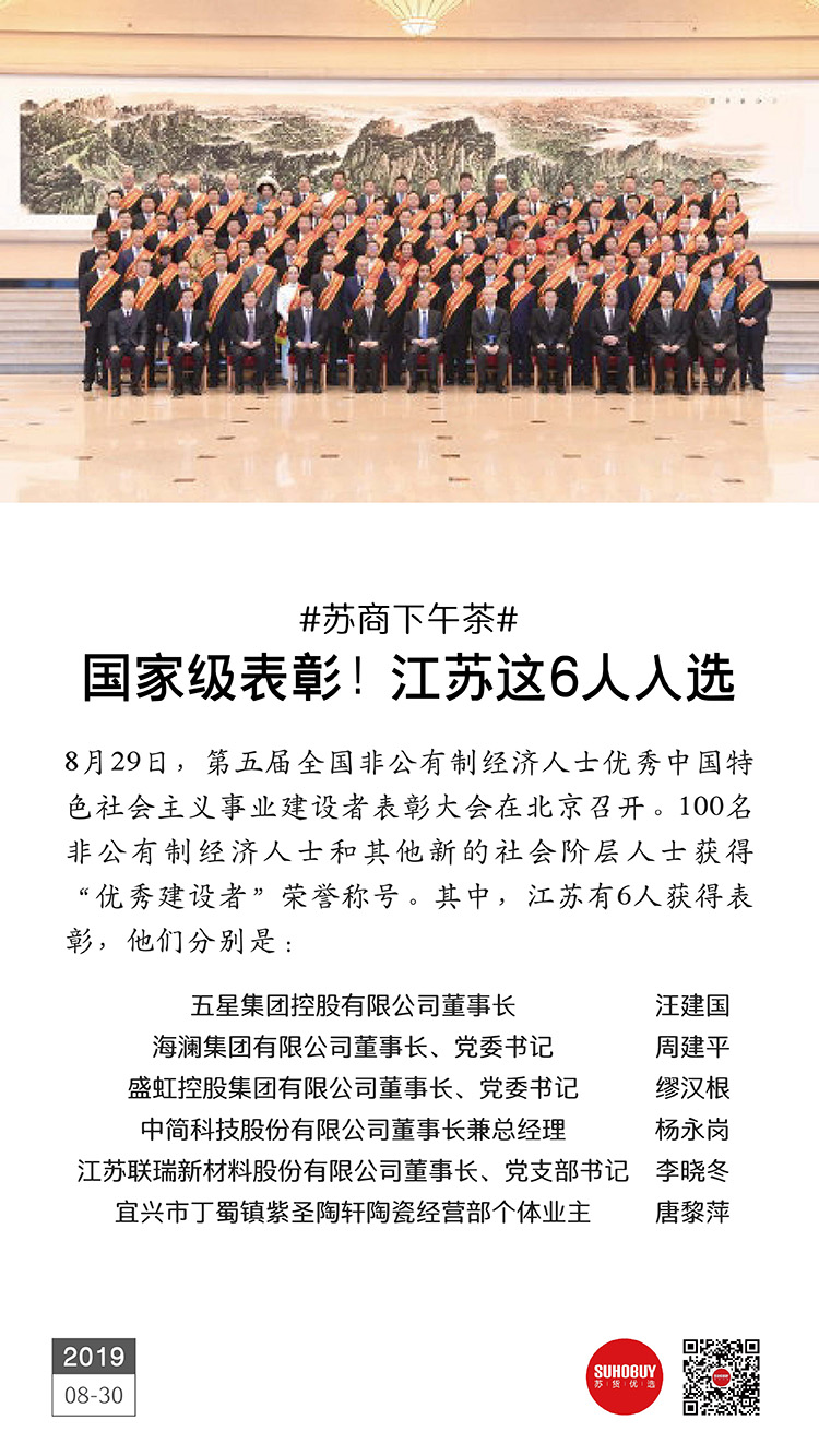 國(guó)家級(jí)表彰！江蘇這6人入選