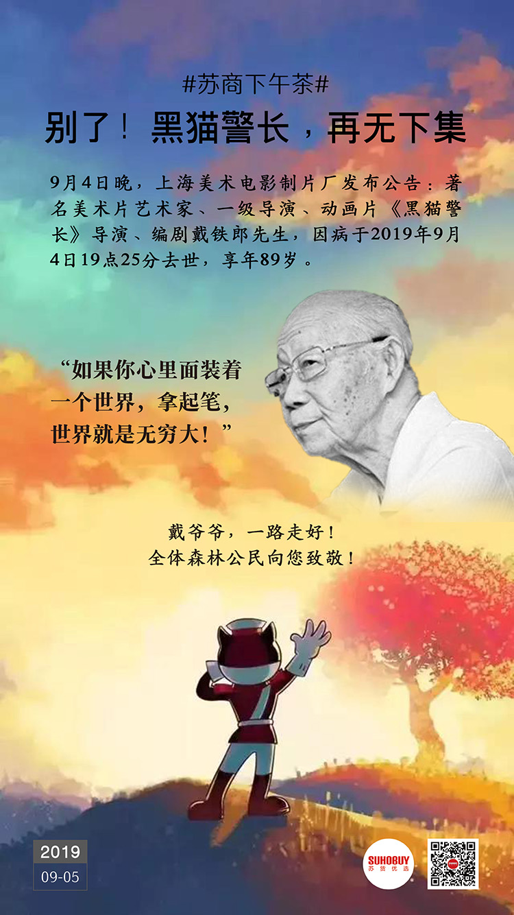 別了！黑貓警長(zhǎng)，再無下集
