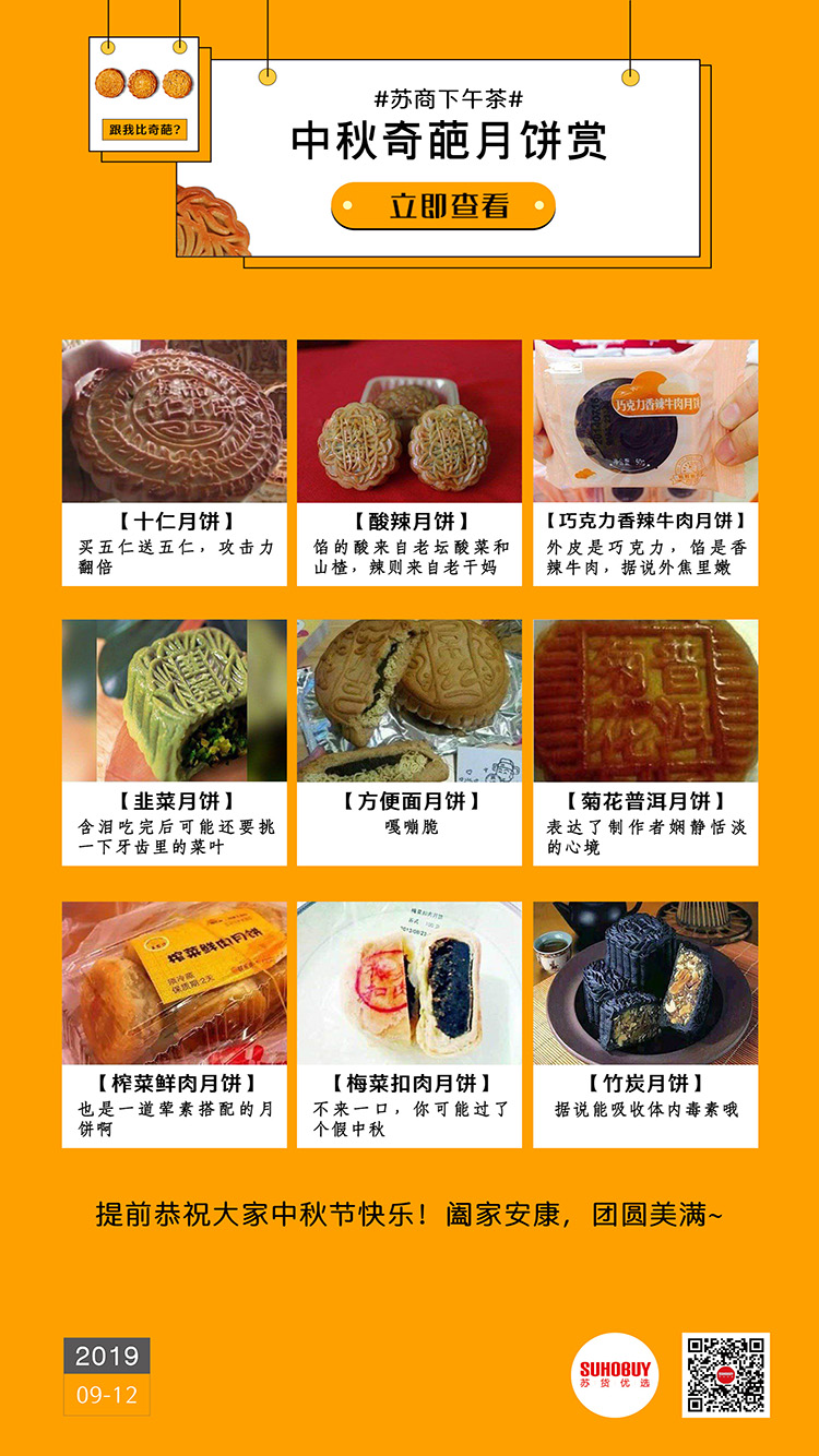 中秋奇葩月餅大賞