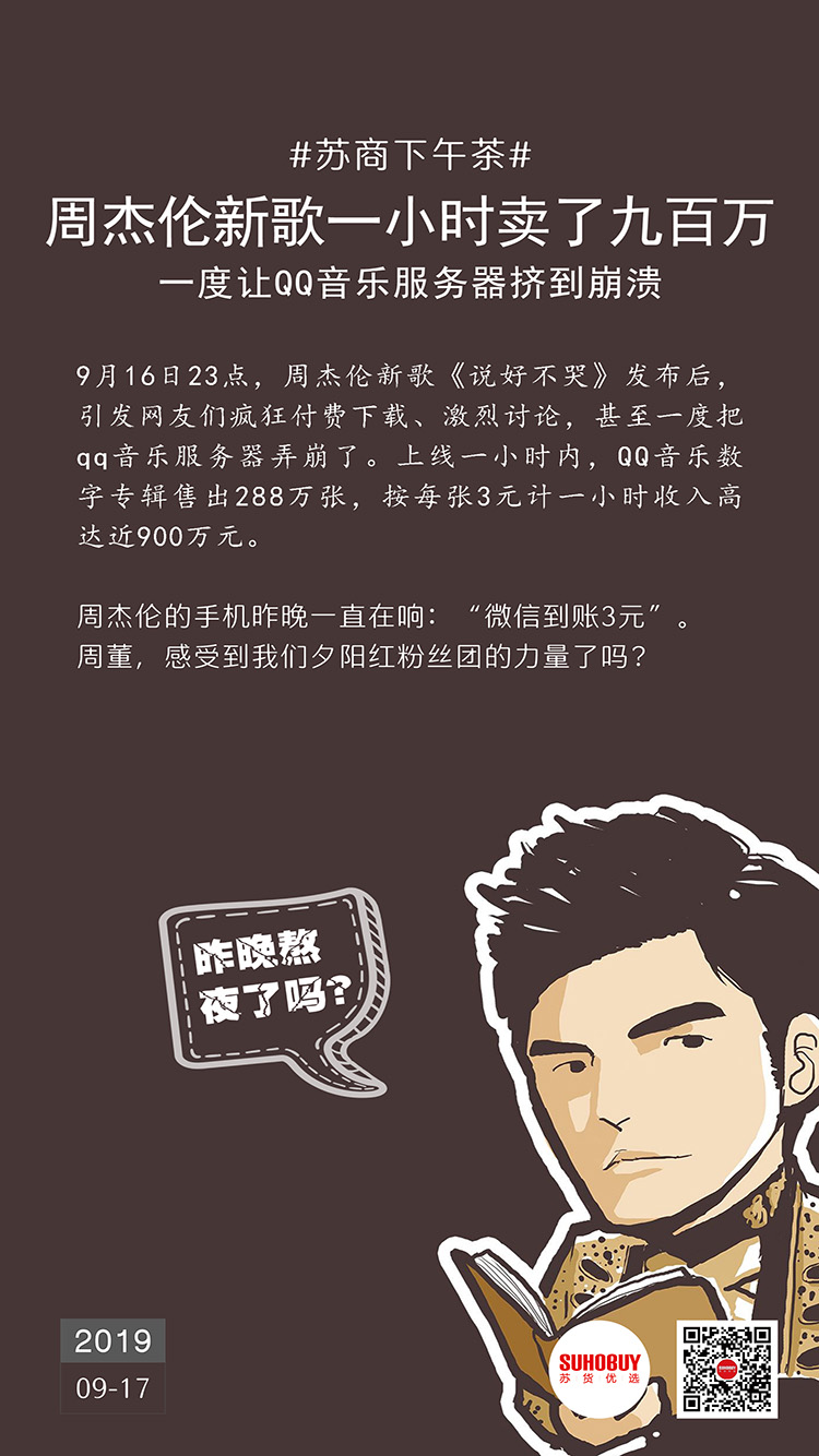 周杰倫新歌一小時賣了900萬