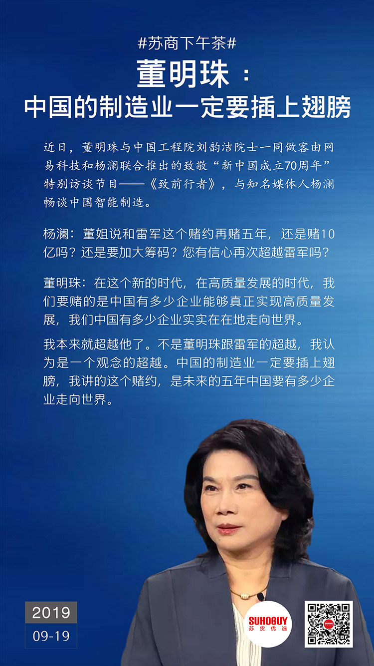 董明珠：中國的制造業(yè)一定要插上翅膀