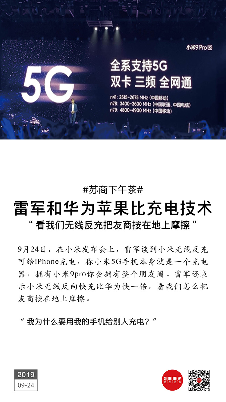 雷軍和華為蘋果比充電技術(shù)