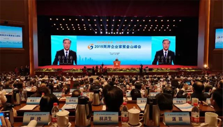 兩岸企業(yè)家紫金山峰會