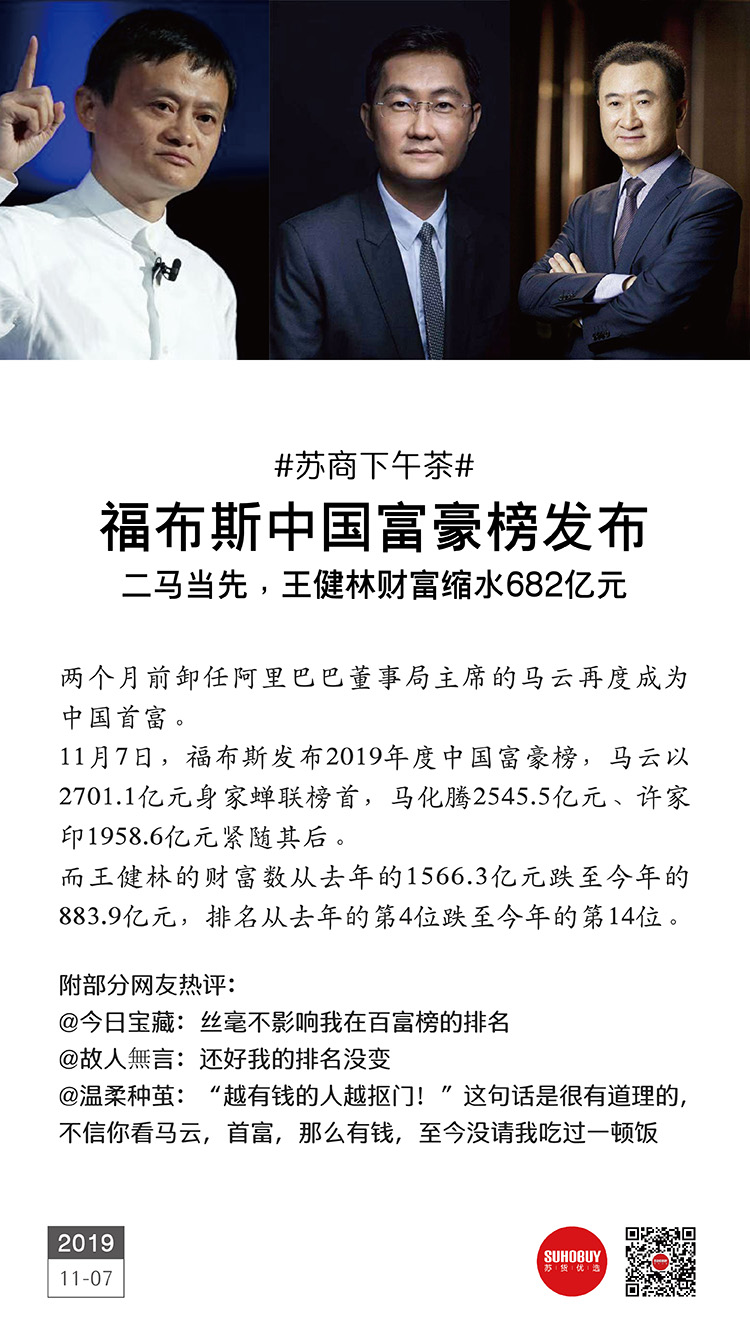 福布斯中國富豪榜發(fā)布