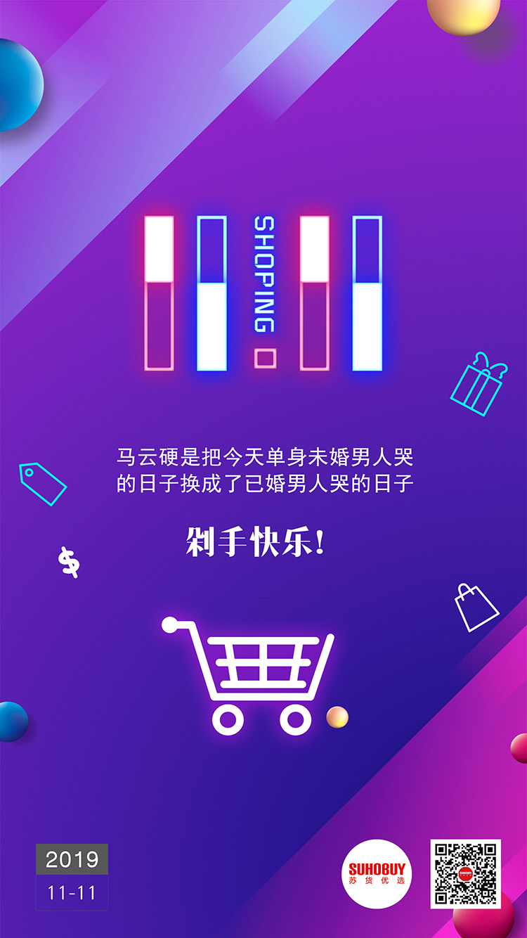 瘋狂“雙11”開戰(zhàn)，剁手快樂！