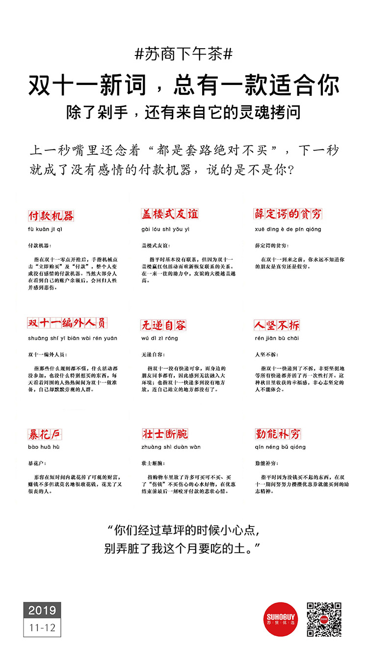 雙十一新詞，總有一款適合你！