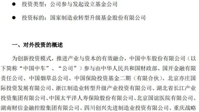 1472億國家制造業(yè)轉型升級基金即將成立 主投它們