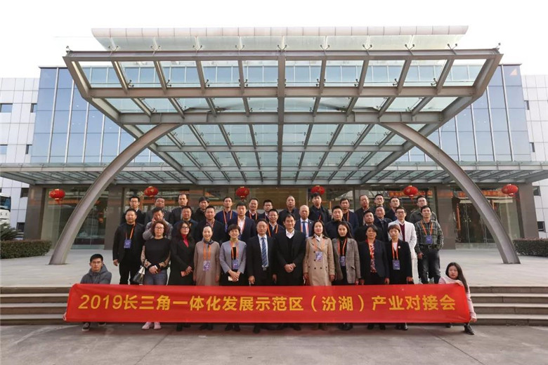 汾湖 產(chǎn)業(yè)對接會