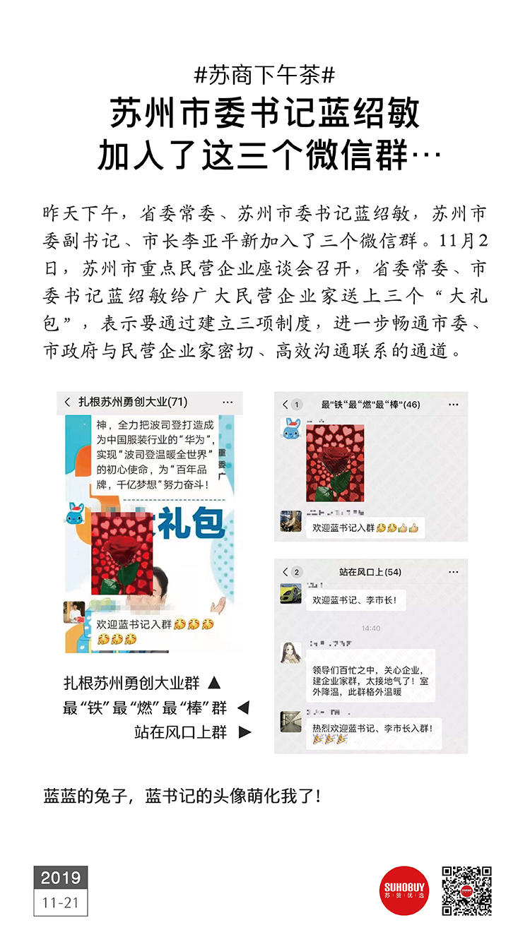 蘇州市委書(shū)記藍(lán)紹敏加入