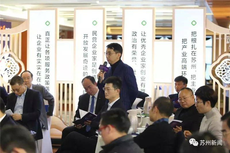 蘇州民營(yíng)企業(yè)家沙龍