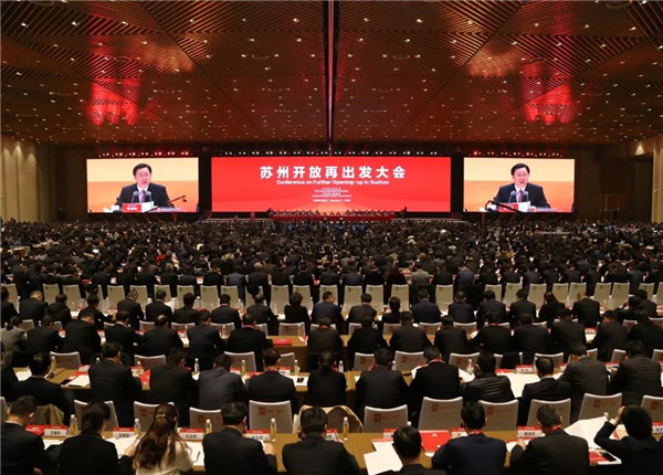 蘇州開放再出發(fā)大會(huì)
