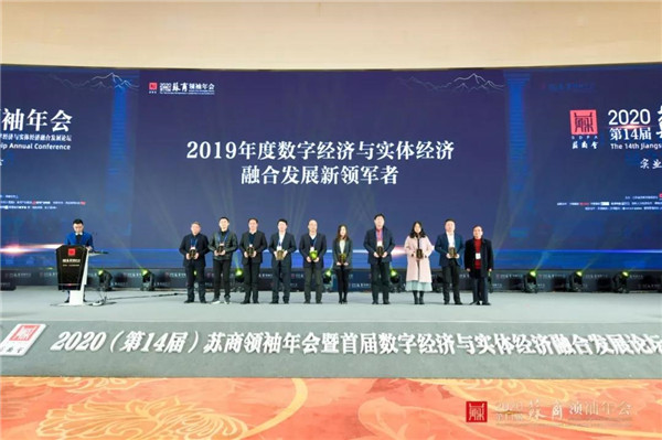 數(shù)字經濟與實體經濟融合發(fā)展新領軍者