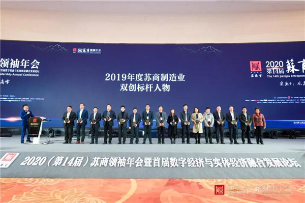 蘇商制造業(yè)雙創(chuàng)標桿人物