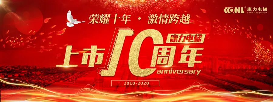 康力電梯