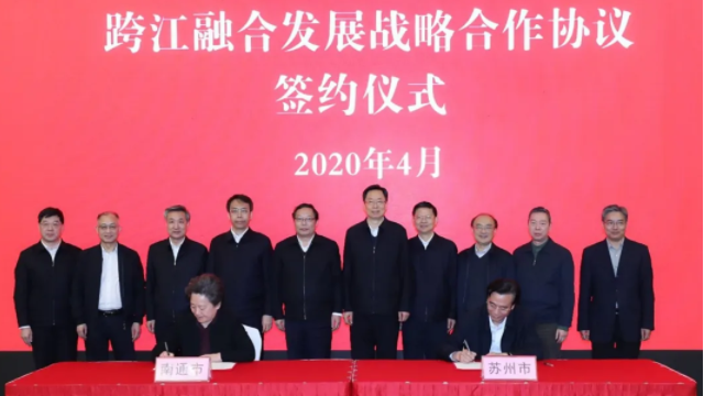 跨江融合！蘇州、南通簽署重磅協(xié)議