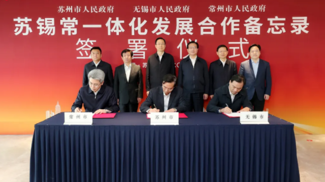 1+1+13！蘇州、無錫、常州三市聯(lián)合簽署重要協(xié)議……
