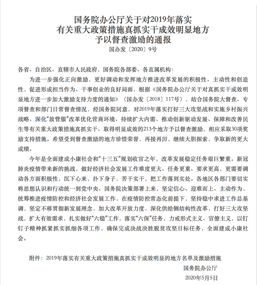 國務(wù)院表揚(yáng)