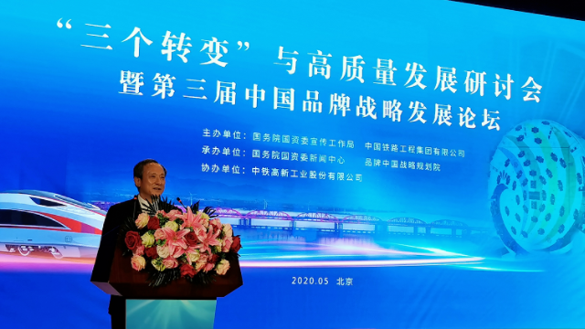 王民應(yīng)邀出席“三個(gè)轉(zhuǎn)變”與高質(zhì)量發(fā)展研討會(huì)并作主旨演講