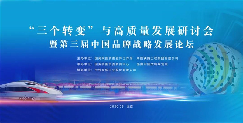 中國品牌日