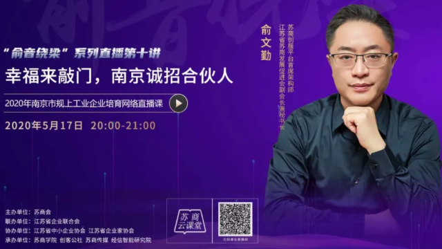  俞文勤：幸福來(lái)敲門，南京誠(chéng)招合伙人 