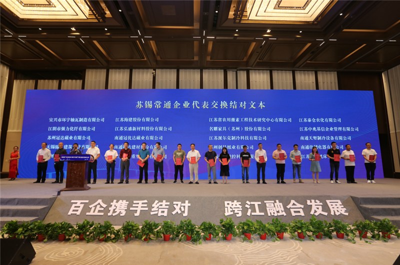 蘇錫常通企業(yè)結(jié)對(duì)現(xiàn)場