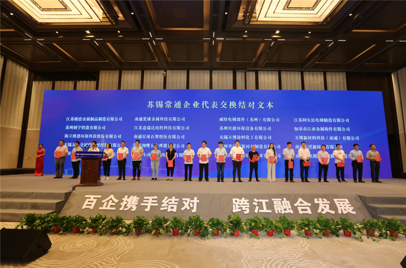 蘇錫常通企業(yè)結(jié)對(duì)現(xiàn)場