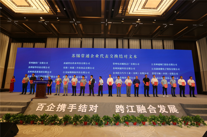 蘇錫常通企業(yè)結(jié)對(duì)現(xiàn)場
