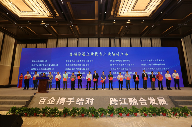 蘇錫常通企業(yè)結(jié)對(duì)現(xiàn)場