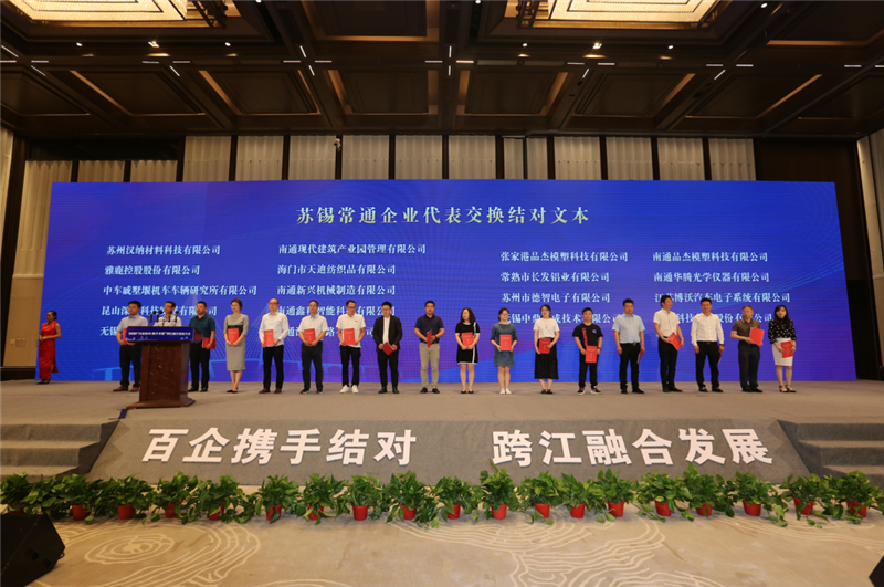 蘇錫常通企業(yè)結(jié)對(duì)現(xiàn)場