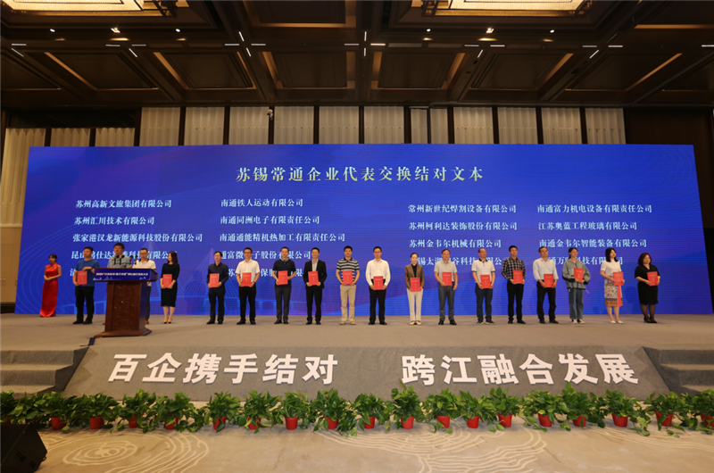 蘇錫常通企業(yè)結(jié)對(duì)現(xiàn)場