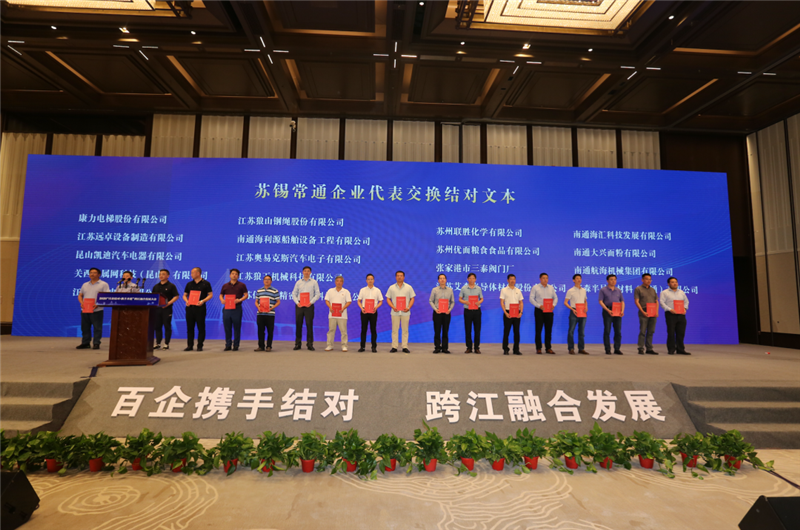 蘇錫常通企業(yè)結(jié)對(duì)現(xiàn)場