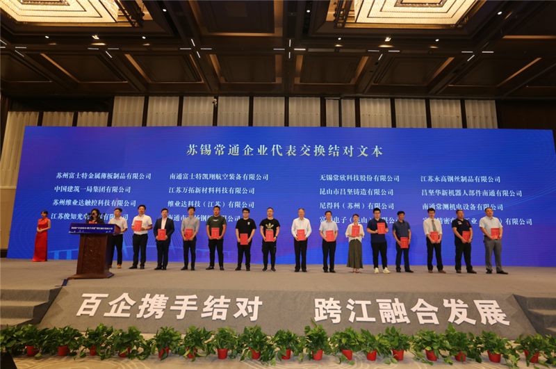 蘇錫常通企業(yè)結(jié)對(duì)現(xiàn)場